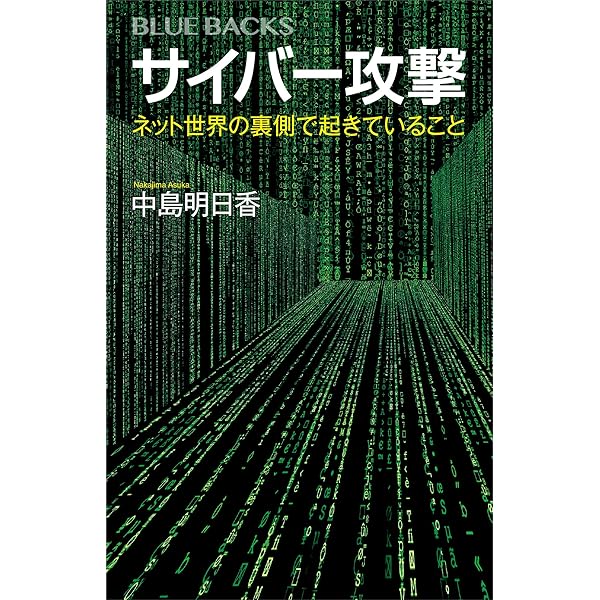 改訂新版 暗号の数理—作り方と解読の原理 (ブルーバックス) 暗号の数理 ＜改訂新版＞ 作り方と解読の原理 (ブルーバックス